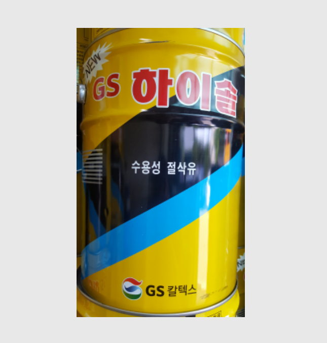 GS 뉴 하이솔